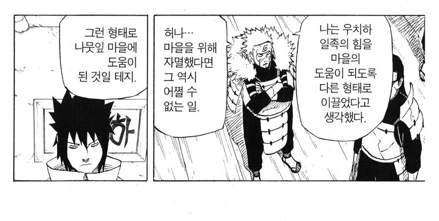 나루토 사실 사스케가 능지가 좀 더 좋았으면 달랐을 장면_2.jpg
