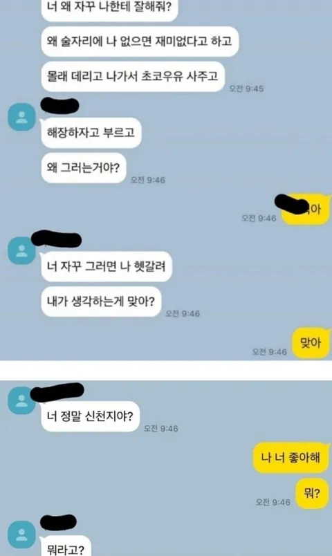 너 왜 자꾸 나한테 잘해줘?_1.webp