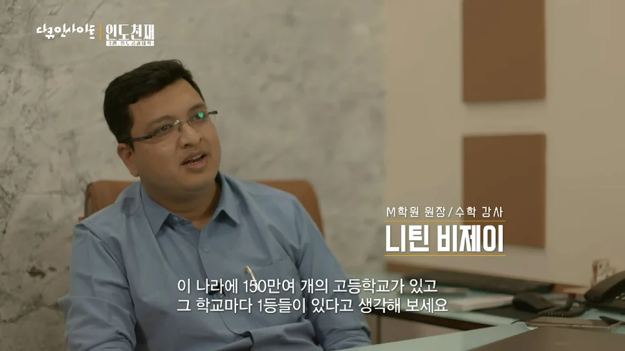 인도 교육 경쟁 수준.jpg_3.webp