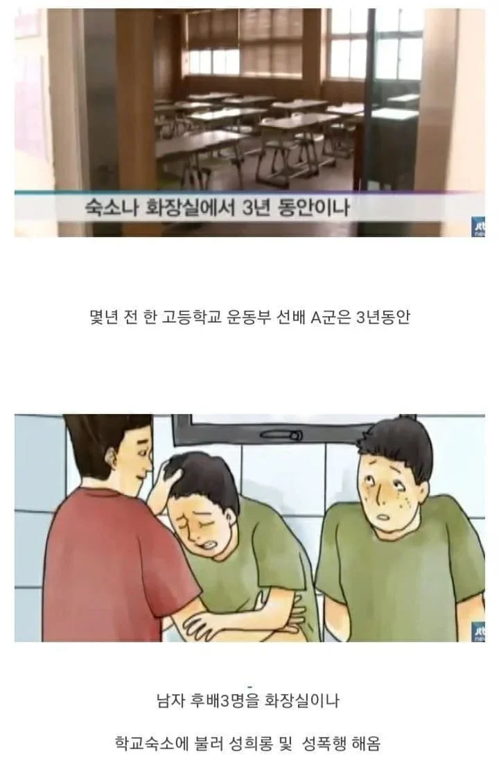 고교 게이 성폭력 사건.jpg_1.webp