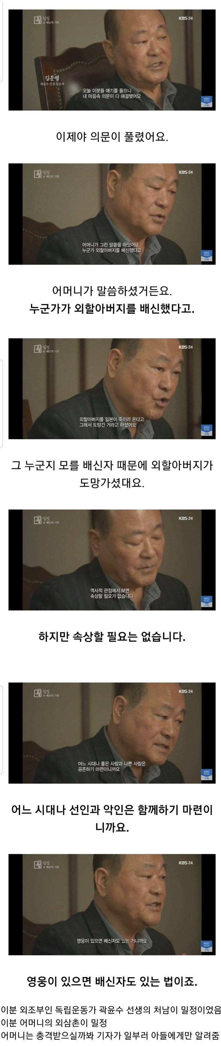 밀정의 정체를 알게 된 독립운동가 후손_1.jpg