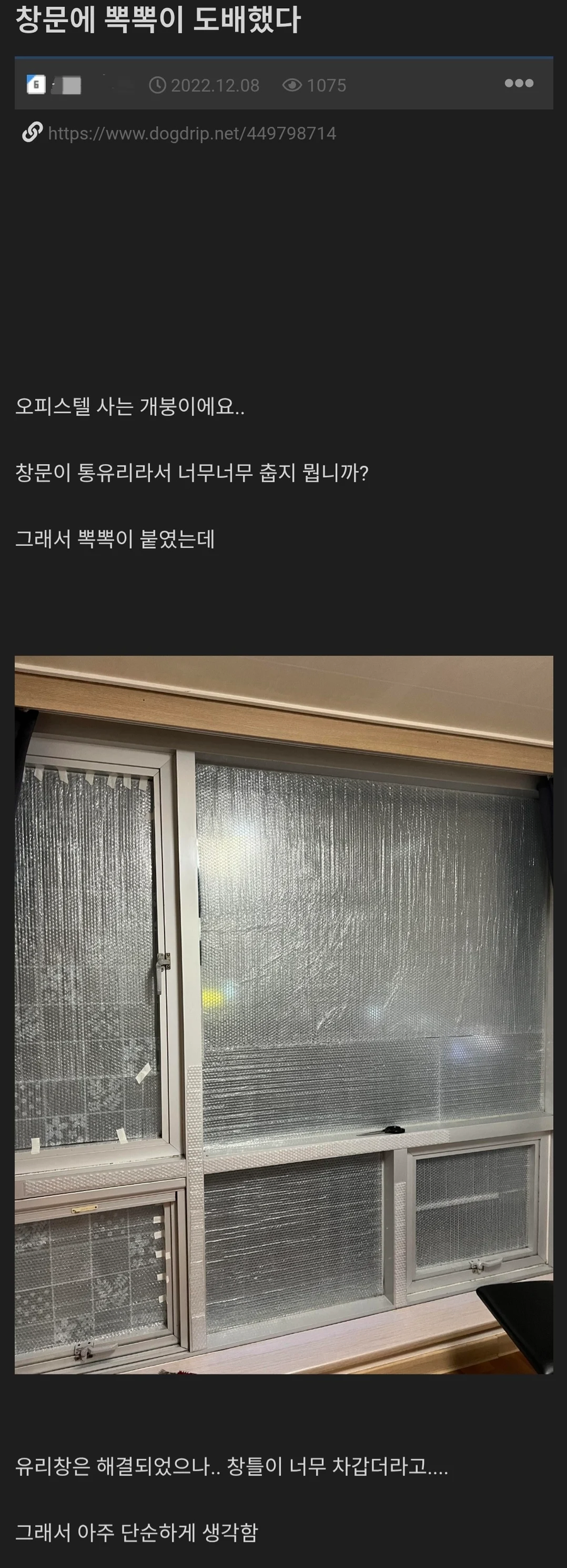 후기가 궁금하다는 단열_1.webp