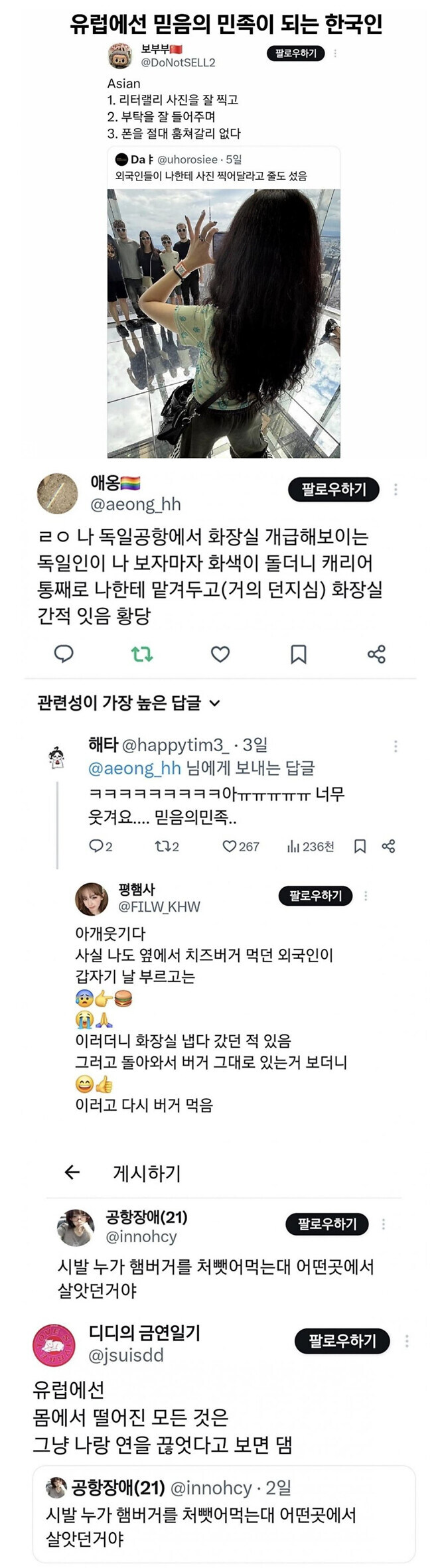 유럽에서 가장 신뢰도 높다는 한국인_1.jpg