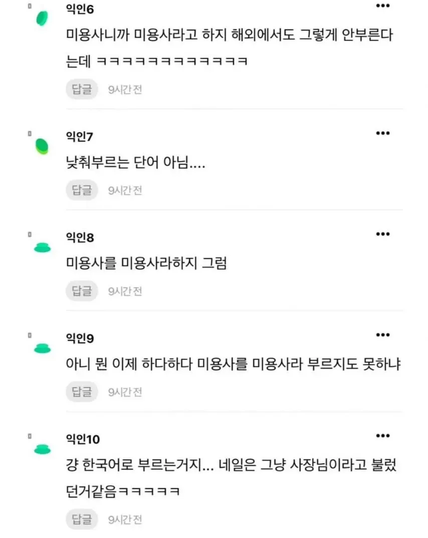 왜 헤어디자이너 한테 미용사라고 하는 거야?_3.webp