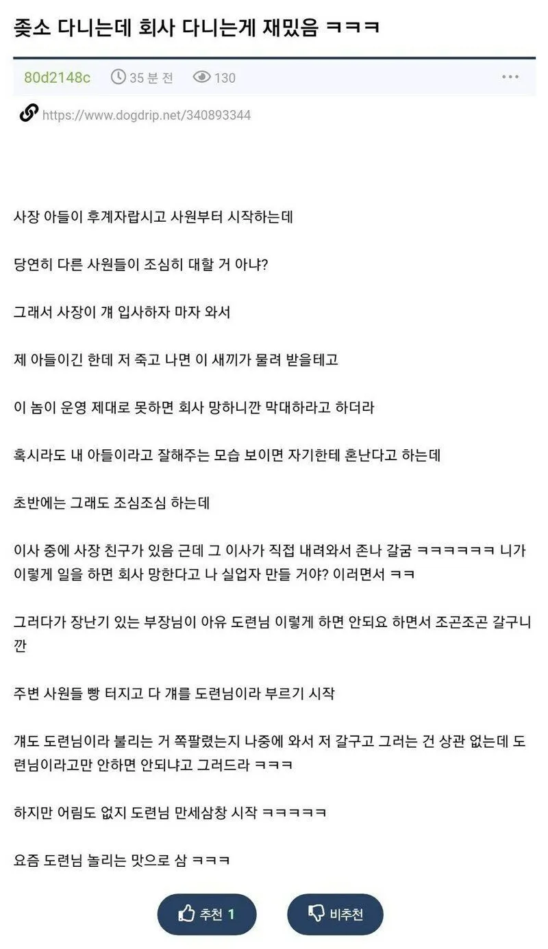 친한 회사동기에게 속아넘어갈 도련님_1.webp