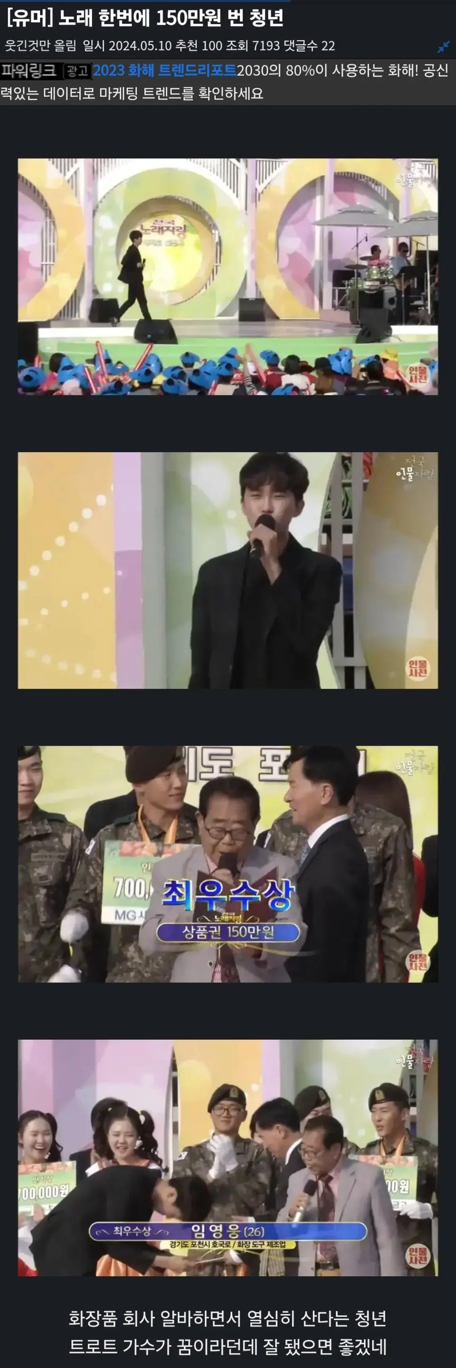 노래 한번에 150만원 번 청년.jpg_1.webp