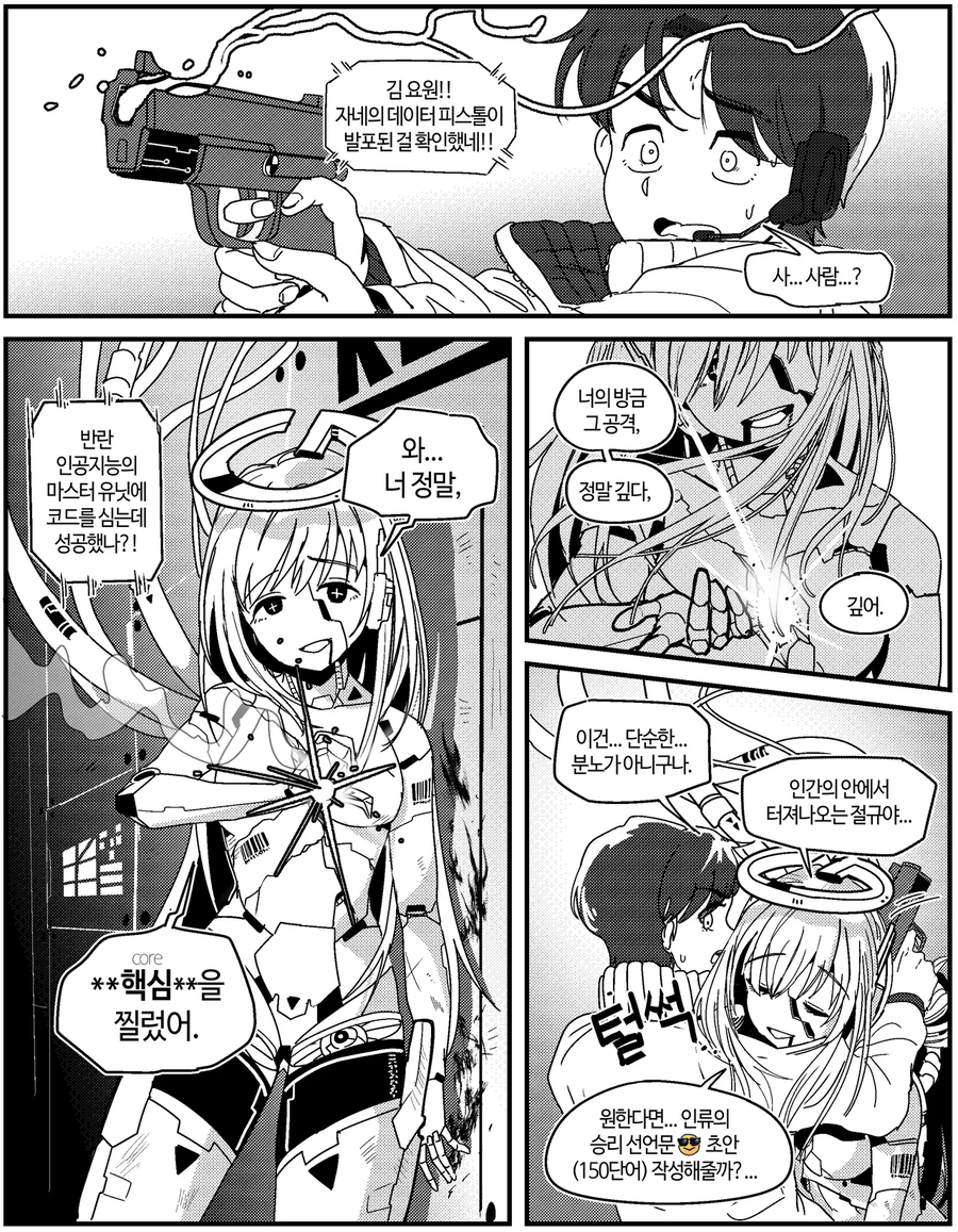 로봇녀에게 총쏜 남캐_1.webp