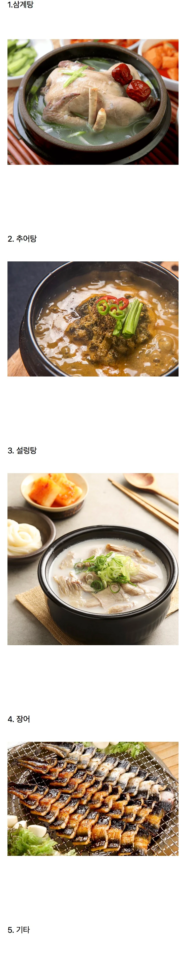 몸보신 된다고 느꼈던 음식은?_1.webp