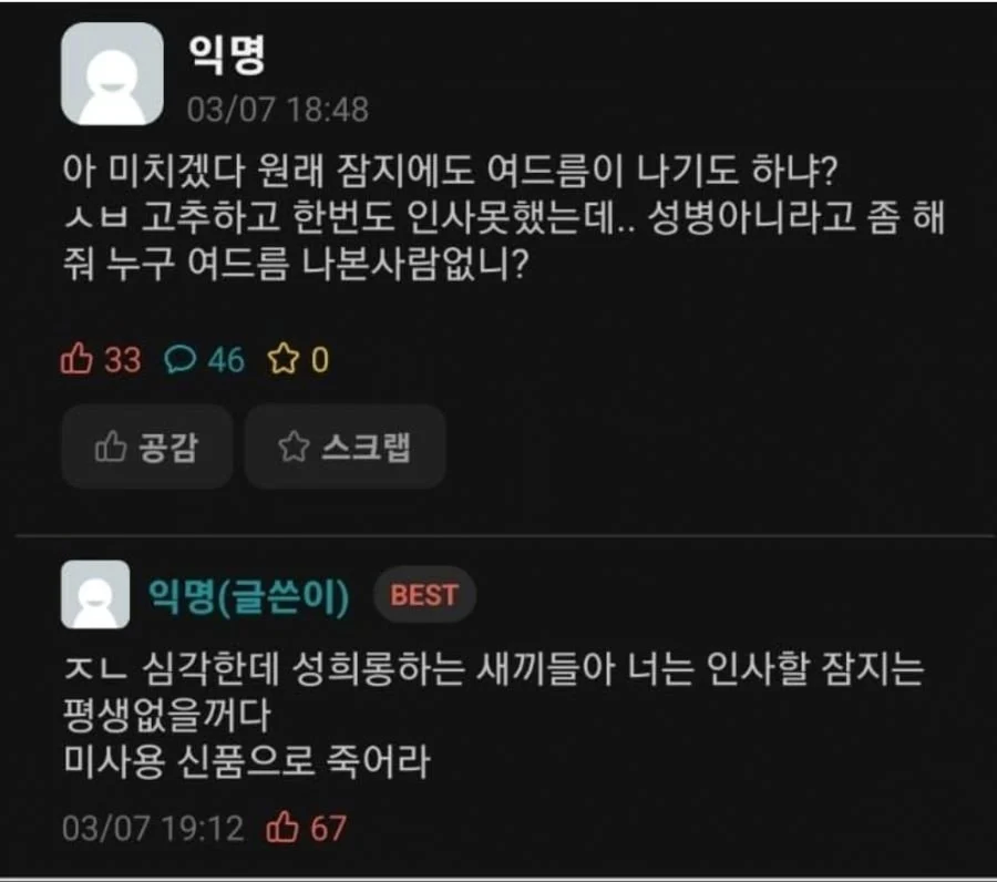 잼쥐에 여드름이 난 에타인의 저주_1.webp