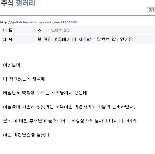 자는데 자취방 문 열고 들어온 여자 후배_1.webp