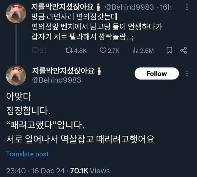 편의점 앞 남고딩 싸움 특_1.webp