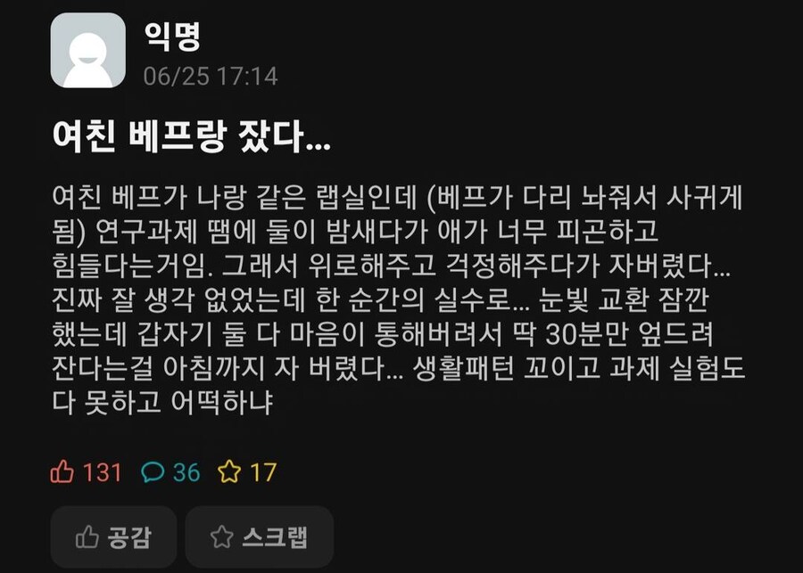 여친 베프랑 잤다는 에타인_1.jpg