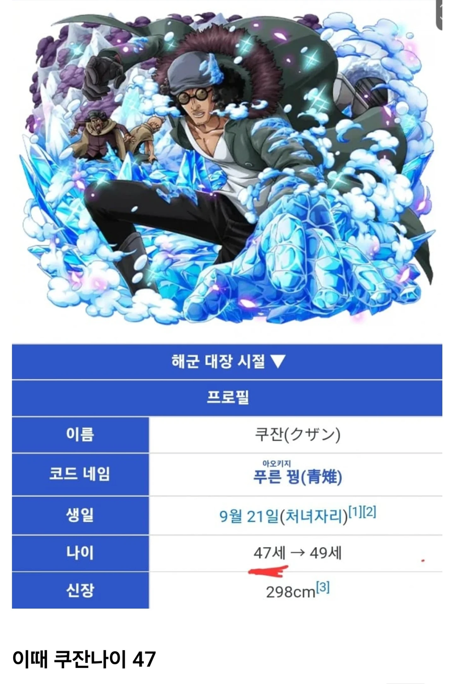 아오키지가 검은 수염 밑으로 들어간 이유_2.webp