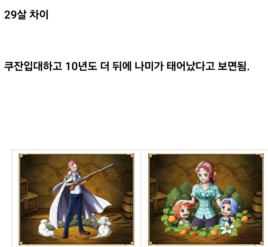 아오키지가 검은 수염 밑으로 들어간 이유_4.webp