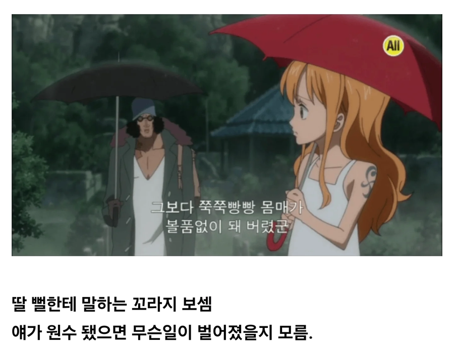 아오키지가 검은 수염 밑으로 들어간 이유_7.webp