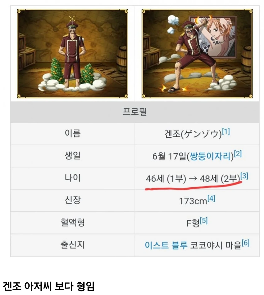 아오키지가 검은 수염 밑으로 들어간 이유_6.webp