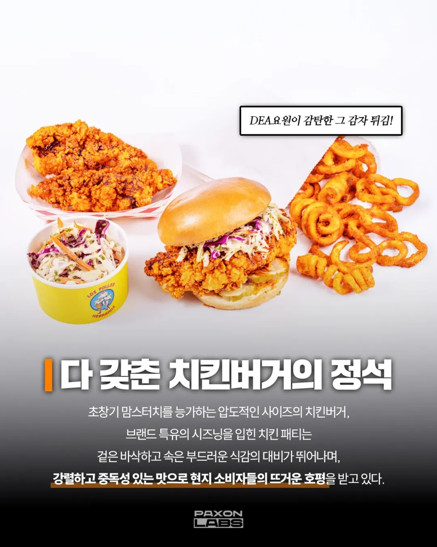 아는 사람은 다 아는 미국에서 난리 난 치킨집_2.webp