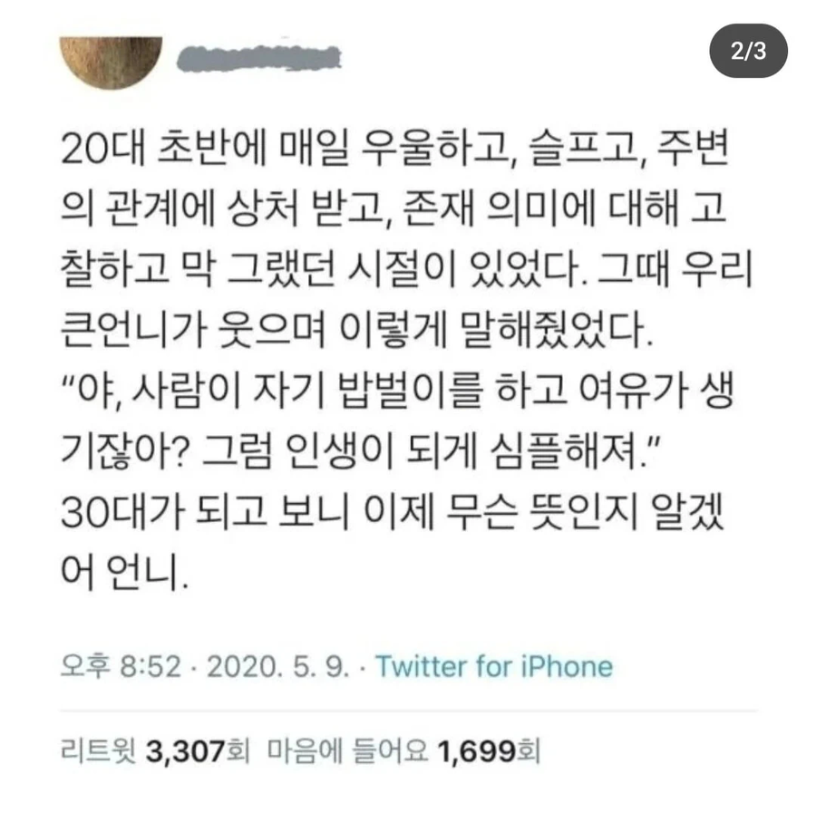 30대가 되니 무슨 뜻인지 이해한 말._1.webp