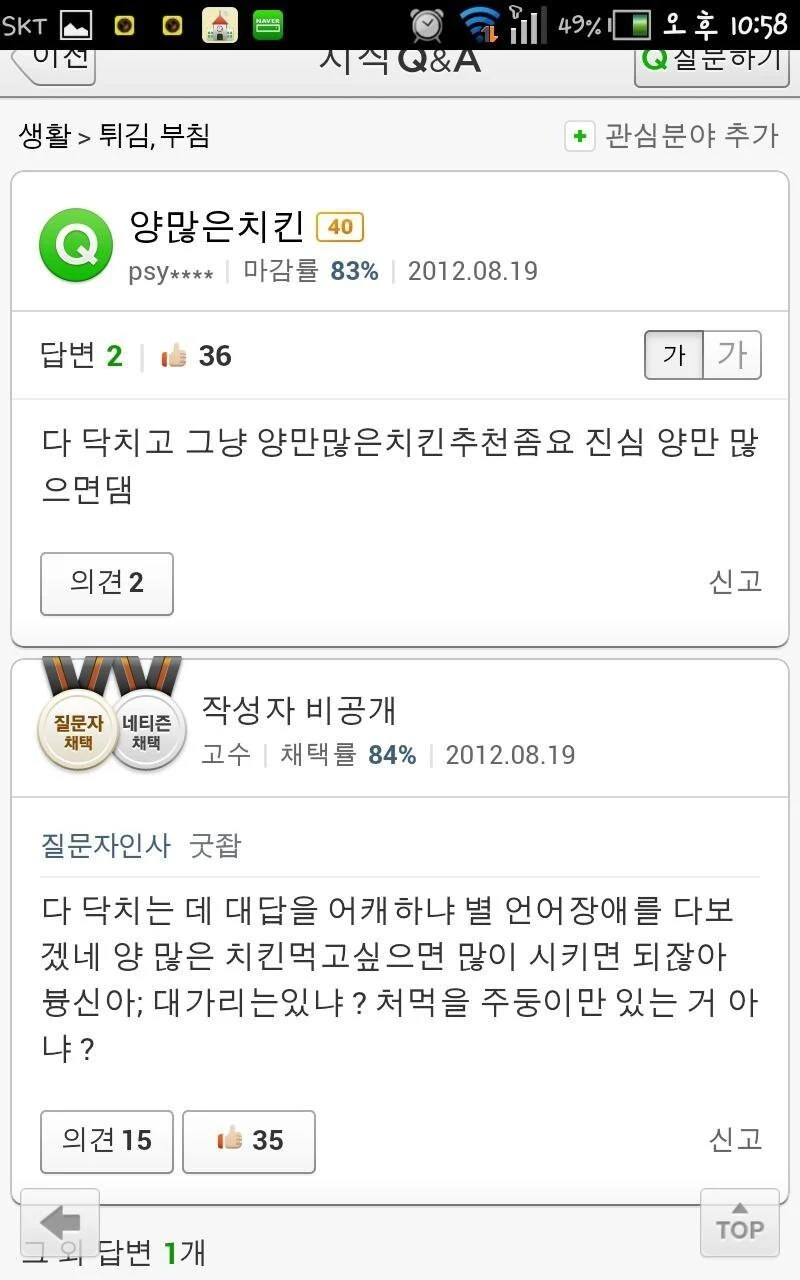 양 ㅈㄴ많은 치킨 추천 좀_1.webp