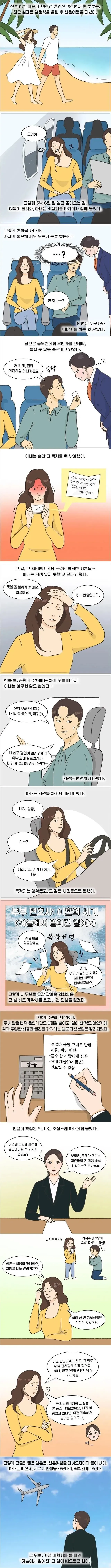 신혼여행 다녀오자마자 이혼한 이유_1.webp
