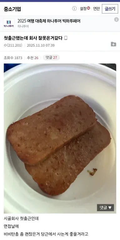 첫 출근 했는데 비비탄총 사오라는 회사.jpg_1.webp