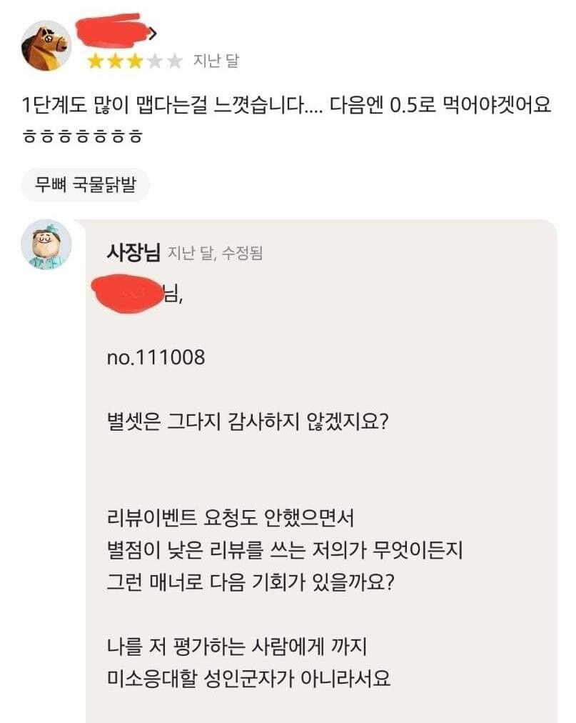 별점 낮은 리뷰 작성시 재주문이 거절됩니다.jpg_4.jpg