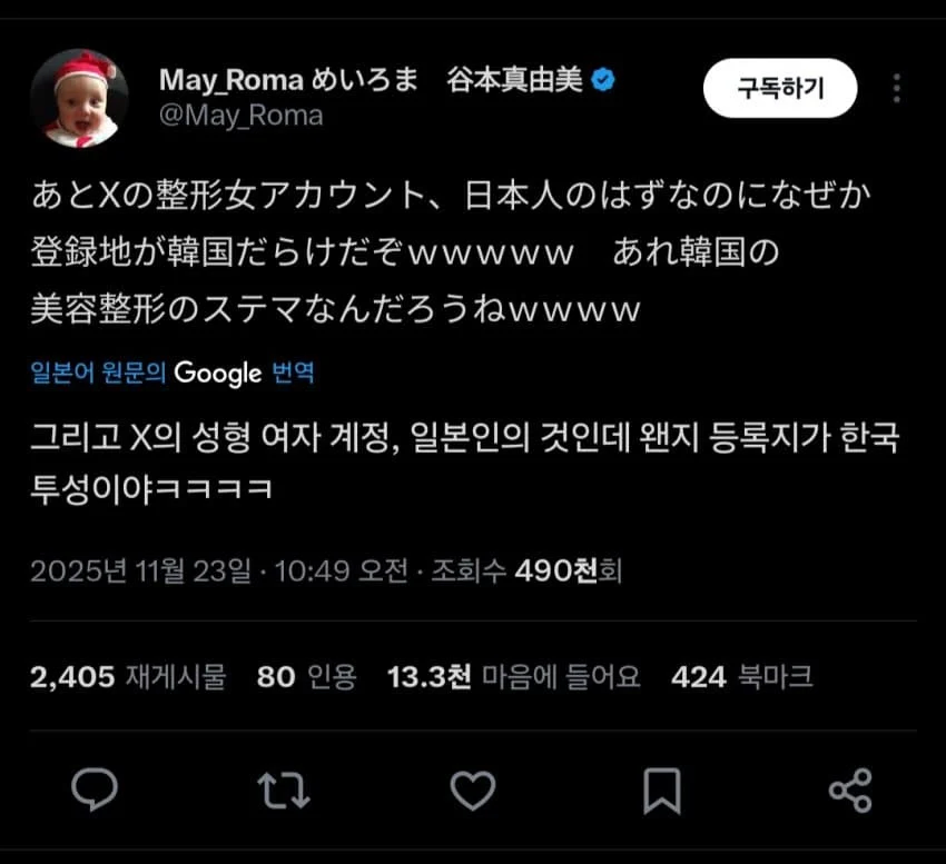 조선인이 일본에 독을 풀었다.twitter_2.webp