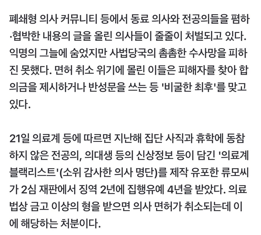 동료 조롱한 의사들 비굴한 최후…면허 취소 위기에