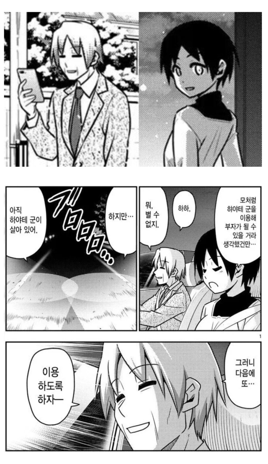 하야테 부모가 각종 빌런들 제치고 최악의 부모 캐릭터로 회자되는 이유_16.jpg