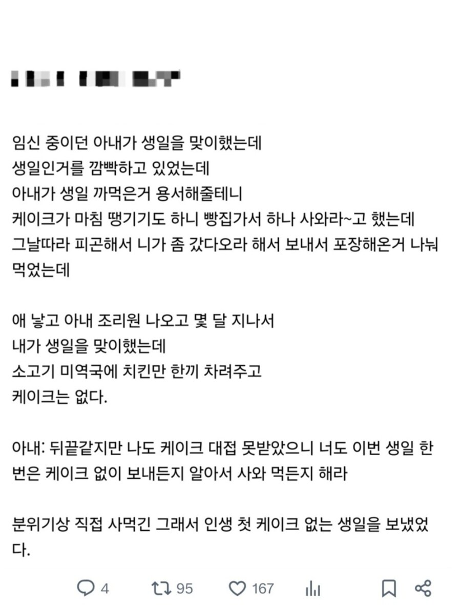 남편 생일인데 케이크 안 사주는 아내_2.jpg