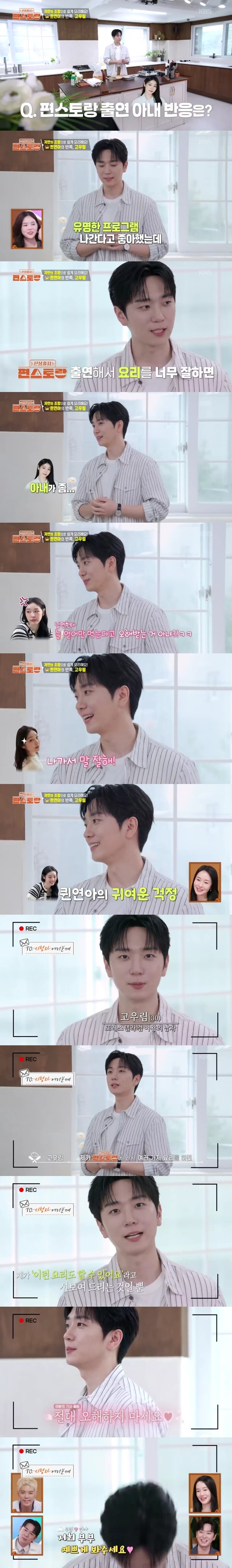 고우림이 편스토랑에 나간다고 하자 김연아가 했던 걱정_1.jpg