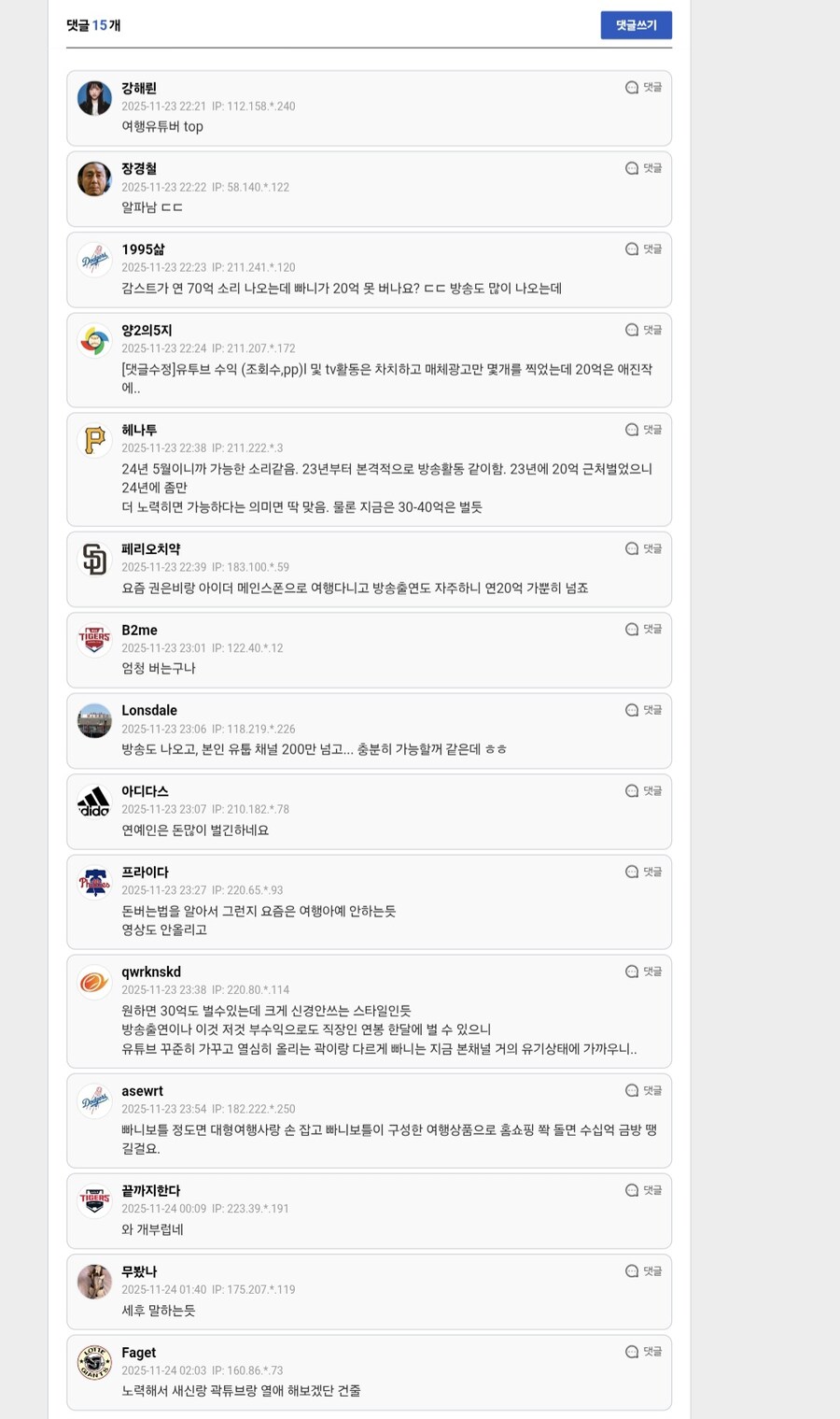 여행가 빠니보틀 연수입 추정.jpg_7.jpg