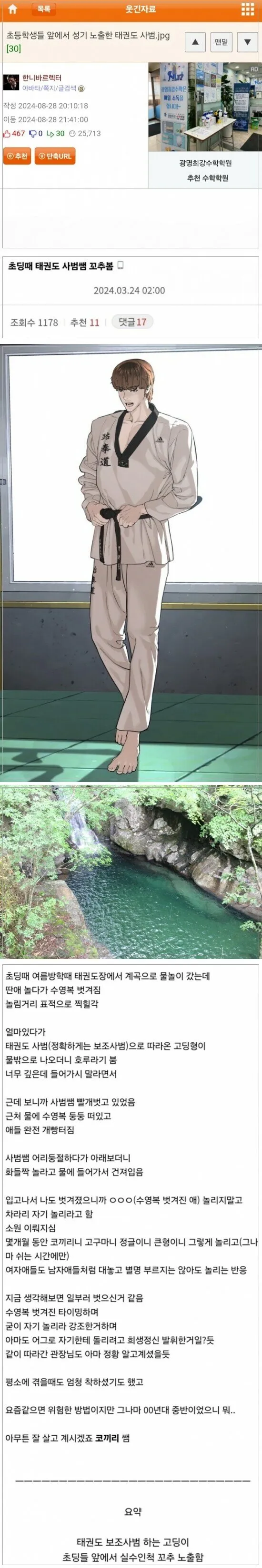 초등학생들 앞에서 성기 노출한 태권도 보조사범.jpg_2.webp