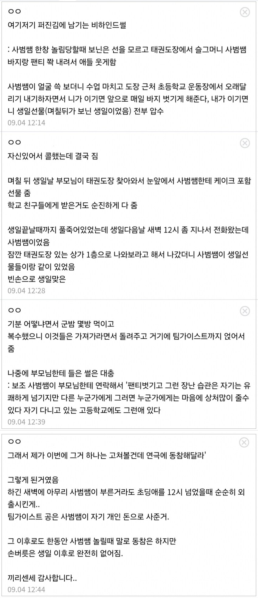 초등학생들 앞에서 성기 노출한 태권도 보조사범.jpg_3.jpg