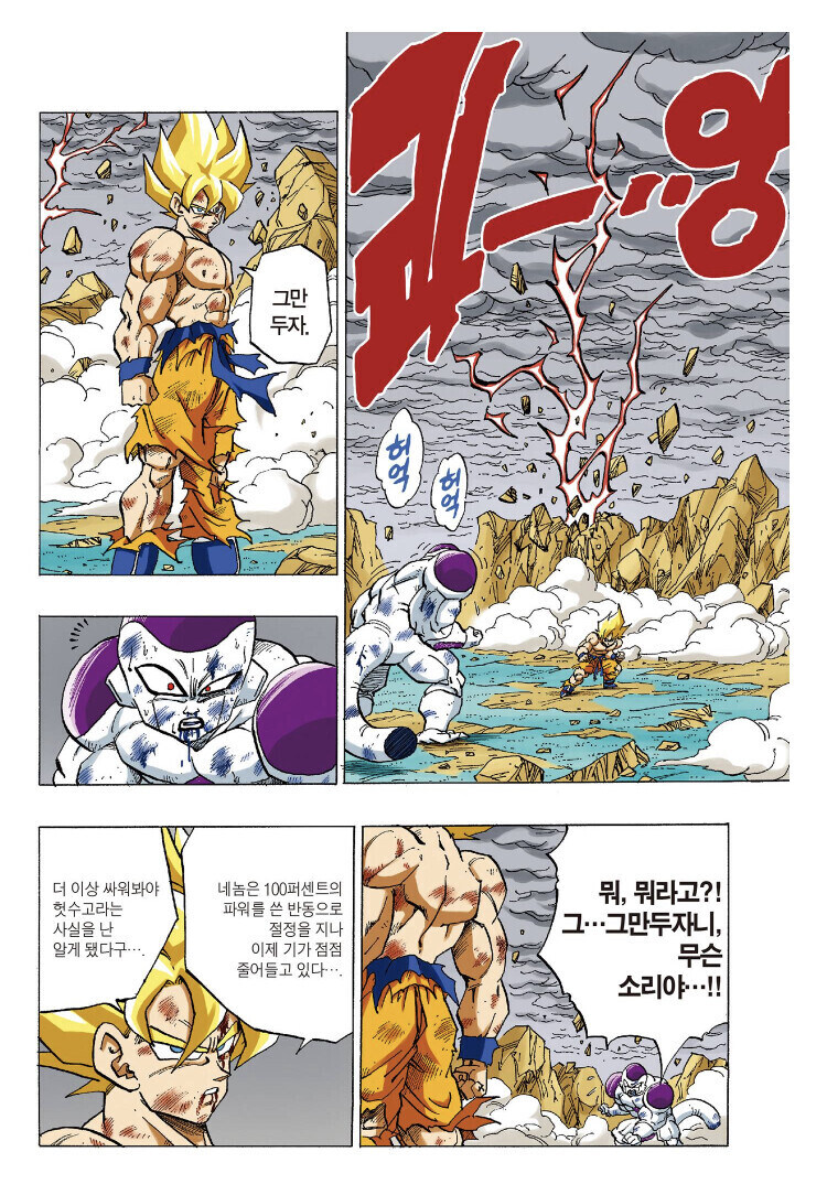 드래곤볼) 손오공의 전투 중에서 제일 이질적인 결말.jpg_1.jpg