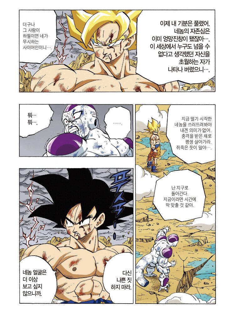 드래곤볼) 손오공의 전투 중에서 제일 이질적인 결말.jpg_2.jpg