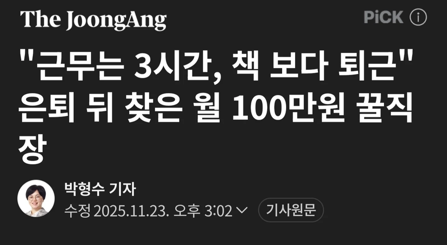 얼마든지 있다는 근무 3시간 월100만원 꿀직장.jpg_1.webp