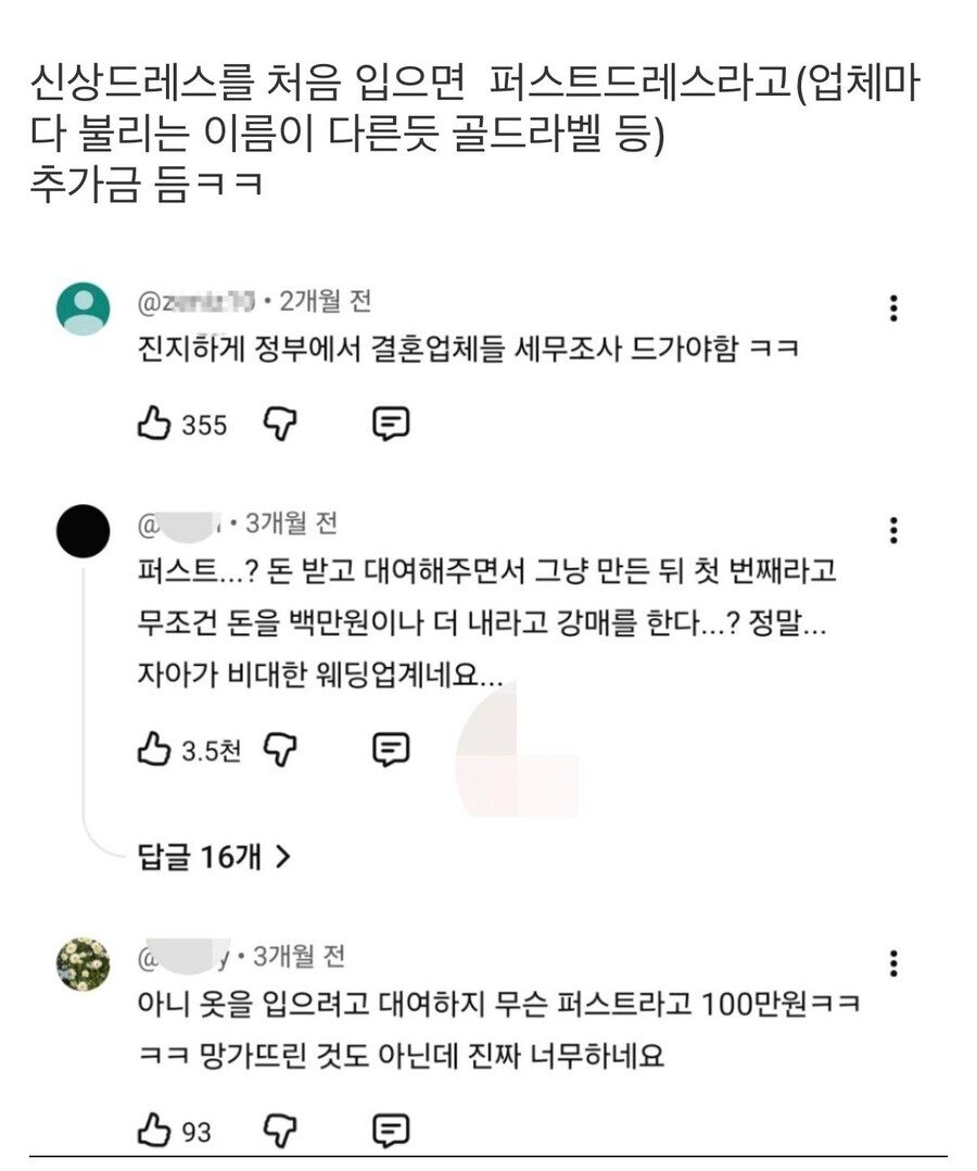 웨딩업계에 존재한다는 이상한 관행_3.jpg