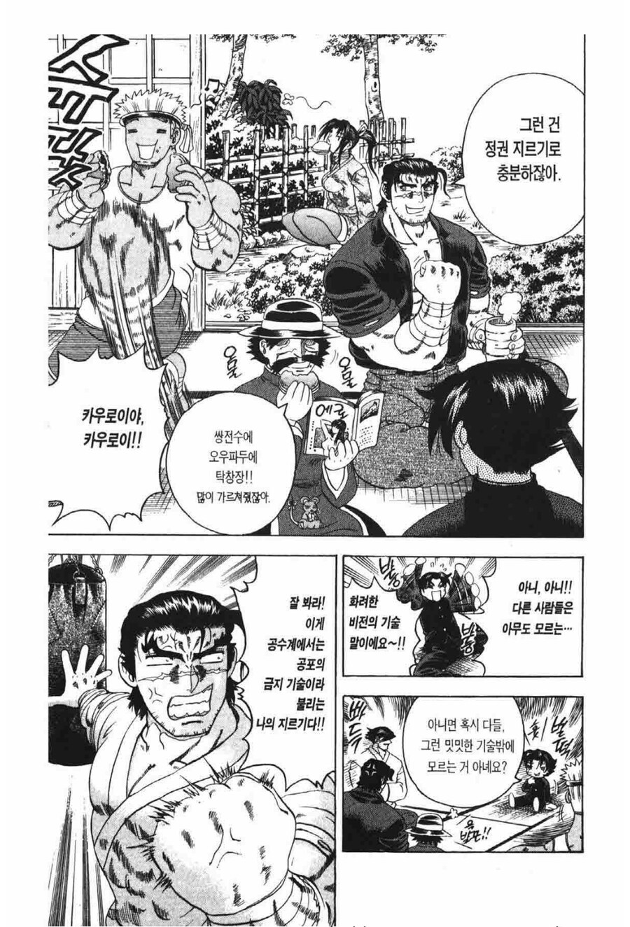 켄이치)애니에선 안나왔던 스승들의 필살기 장면_2.jpg