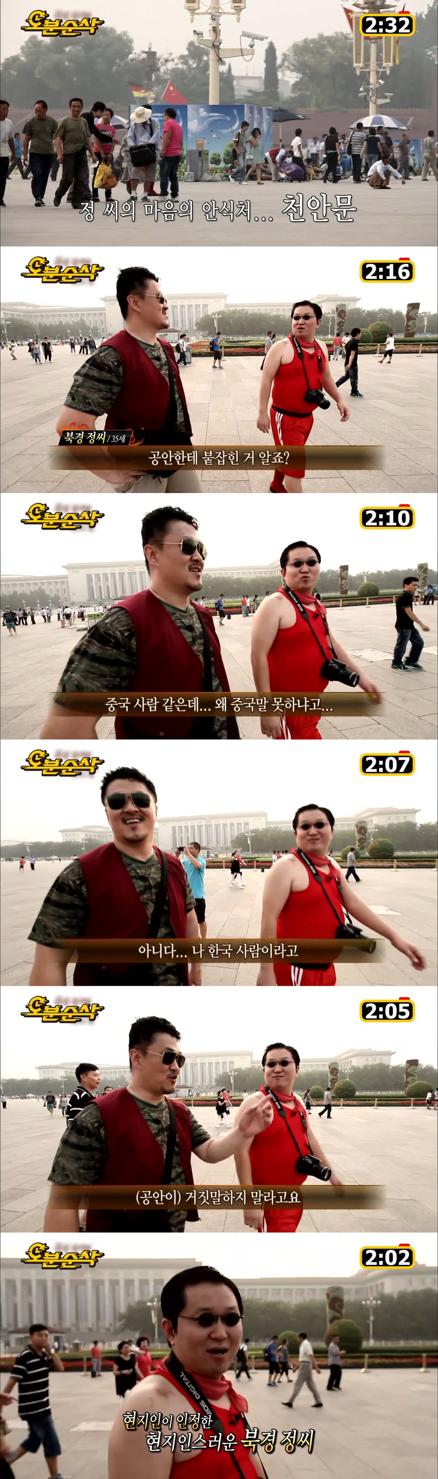 중국 공안에 붙잡힌 정형돈.jpg_1.webp