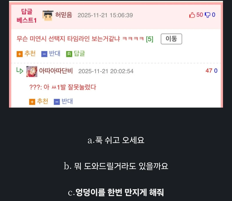 ??? : 아 ㅅㅂ 선택지 잘못 누름._2.webp