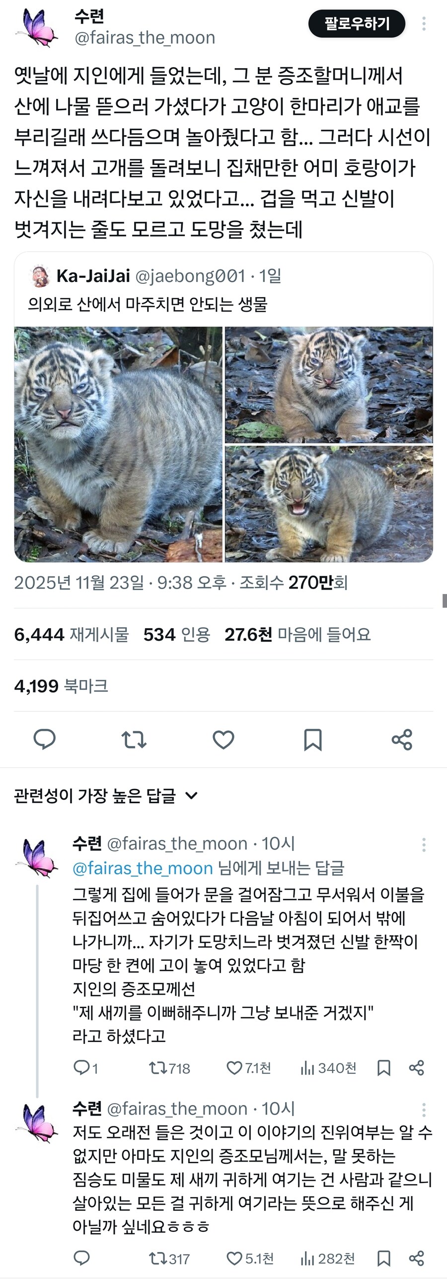호랑이 어미 : ....이걸 먹어야하나 말아야하나_1.jpg