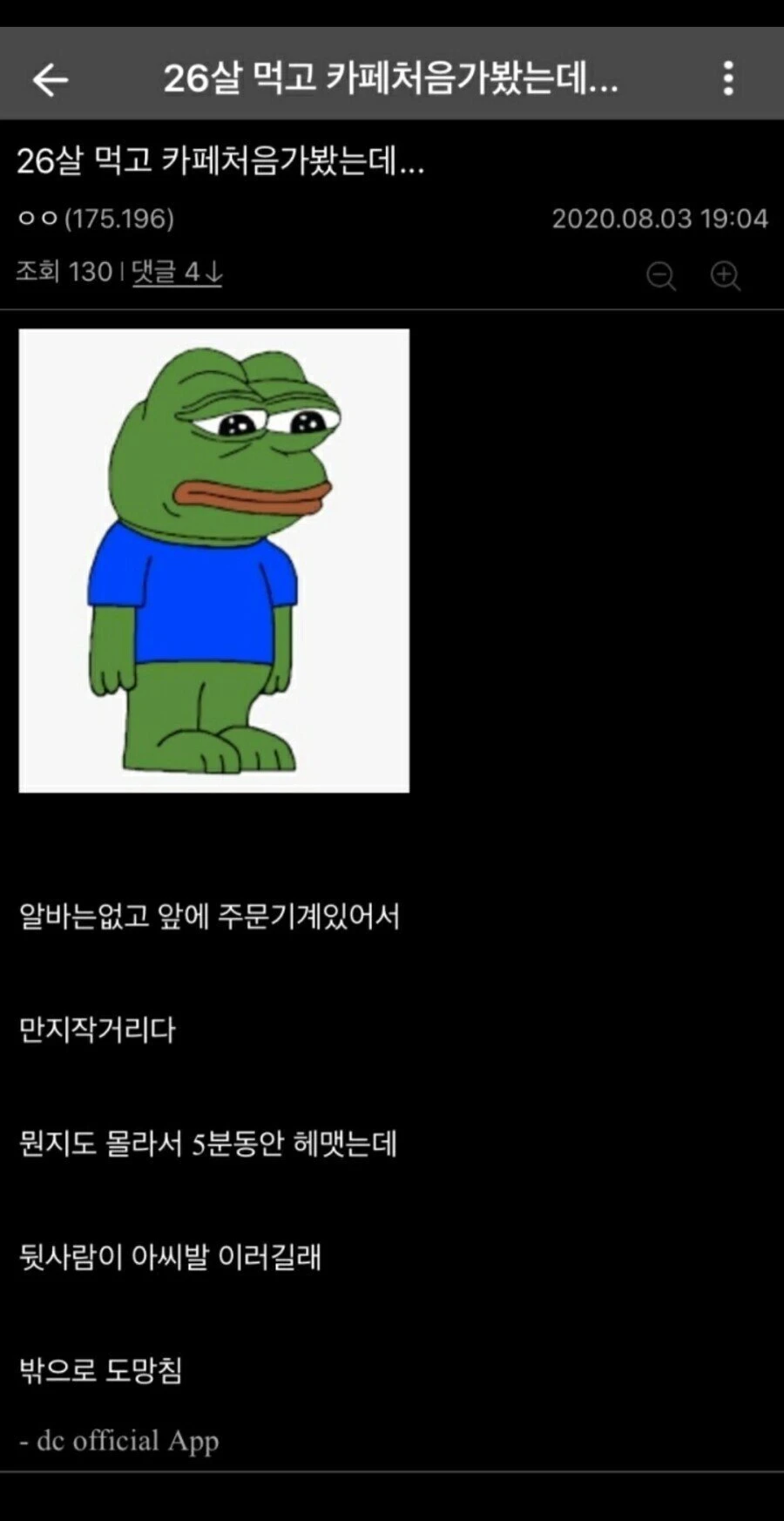 26살 먹고 카페 처음 가봤는데...._1.webp