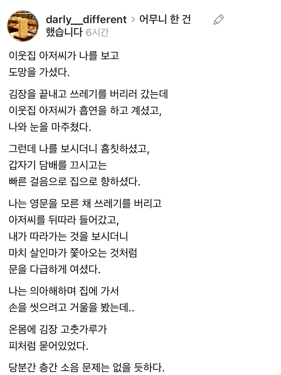 이웃집 아저씨가 도망친 이유.jpg_1.jpg