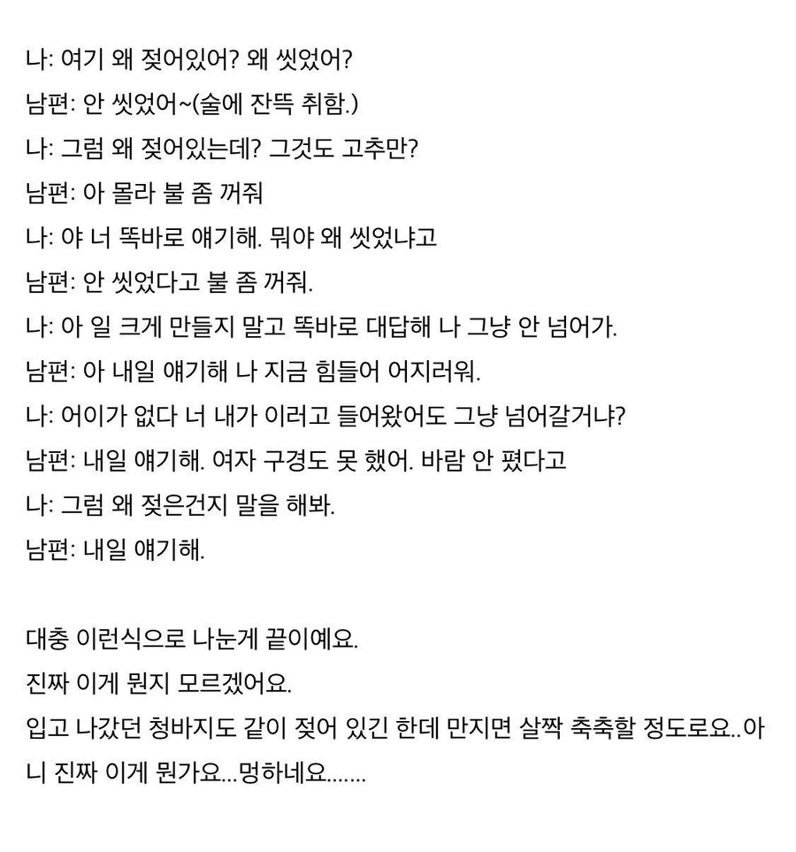 남편이 집에 오자마자 고추를 씻다가 걸렸어요_2.jpg