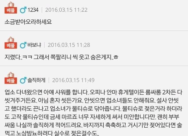 남편이 집에 오자마자 고추를 씻다가 걸렸어요_3.jpg