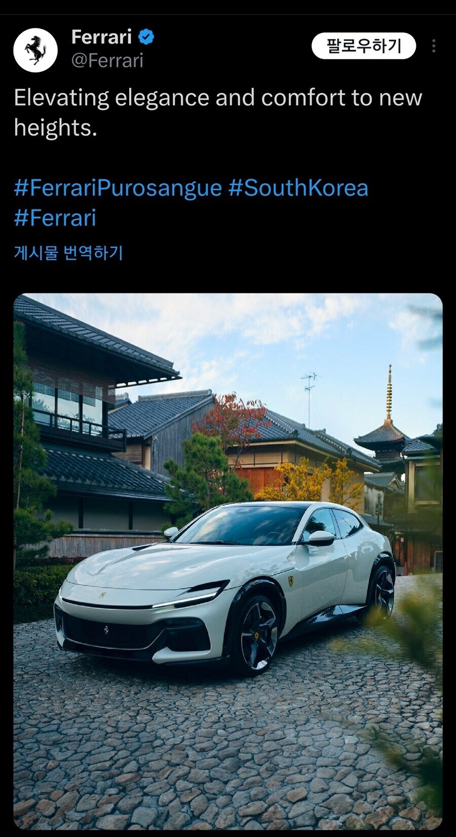 한국 풍경을 배경으로 한 페라리의 홍보 게시물_1.jpg