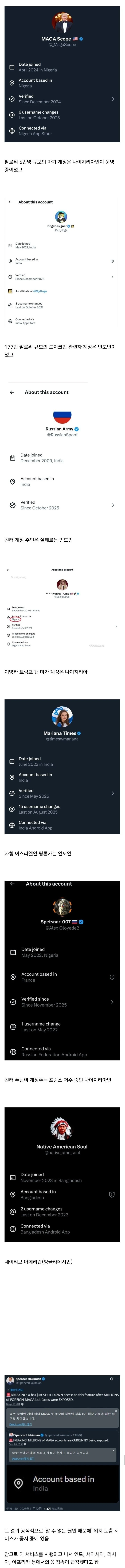 대참사 났다는 X 계정위치 표시 시스템_1.webp