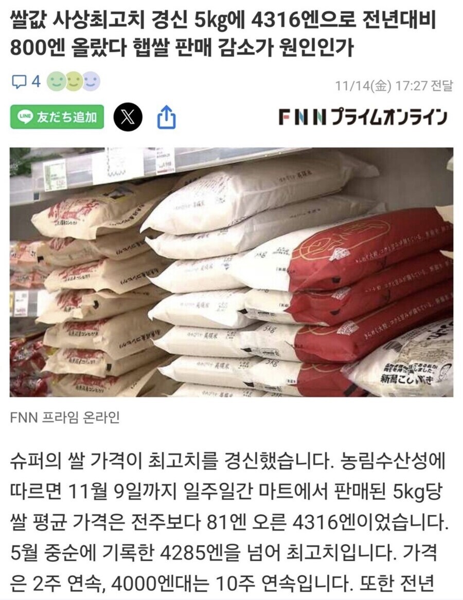 ???:일본 쌀값 최고치 갱신_2.jpg