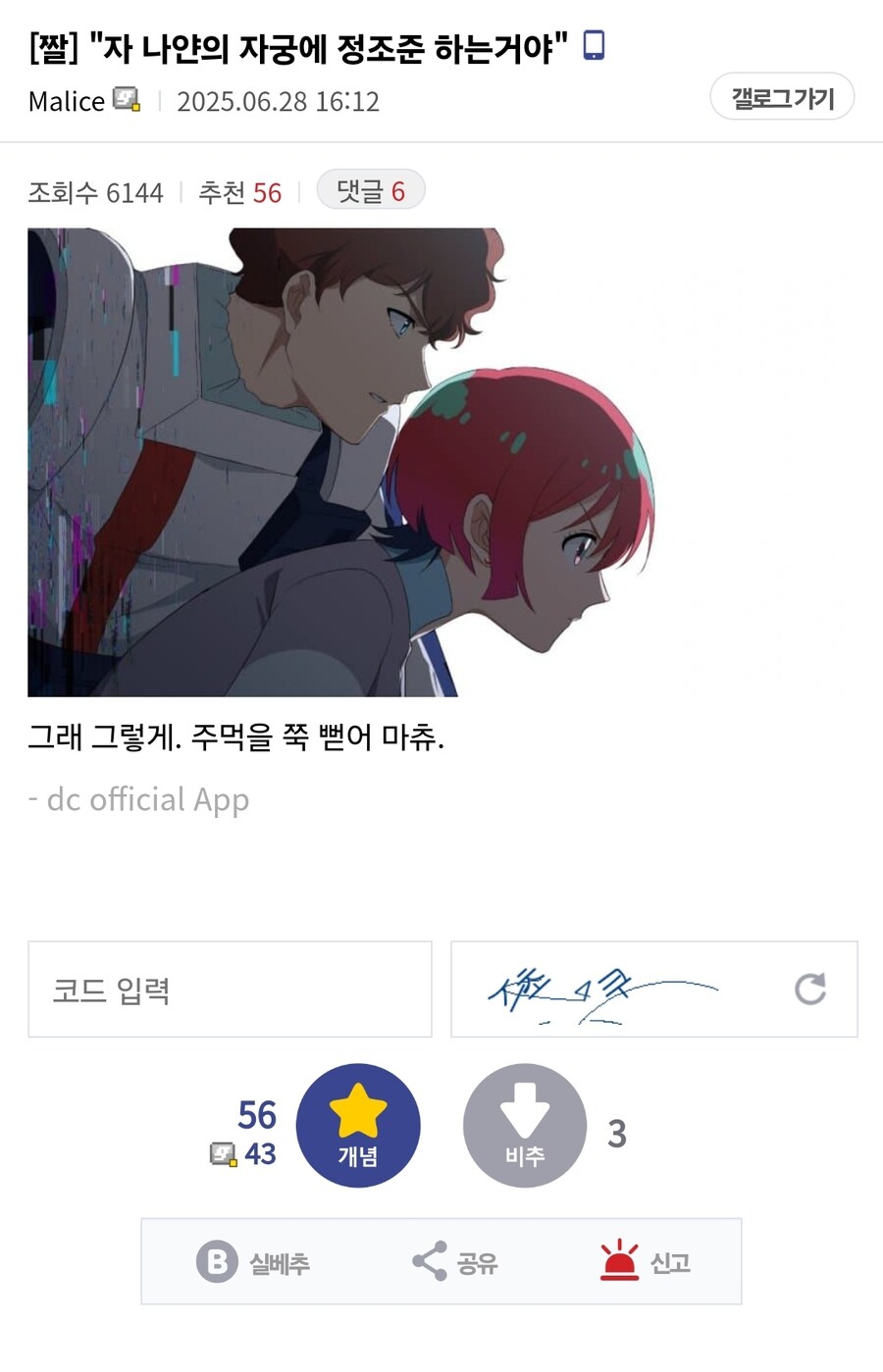 성우 이슈 때문에 악성 밈이 생긴 경우.jpg_1.jpg